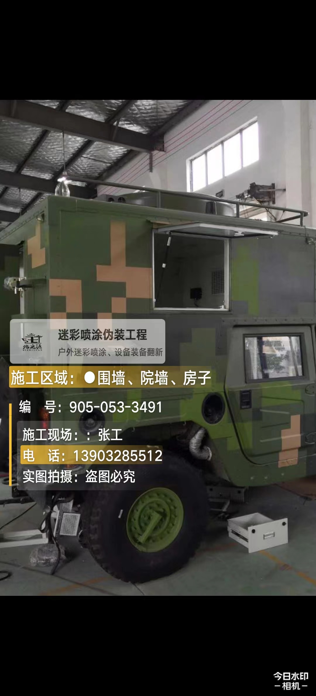 广州  这份外墙迷彩漆施工报价清单按 “项目明细 